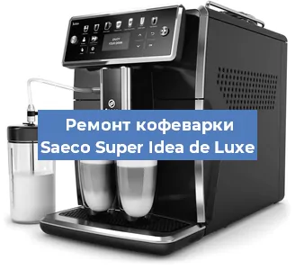Замена дренажного клапана на кофемашине Saeco Super Idea de Luxe в Краснодаре